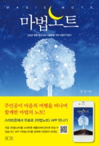 내 인생을 바꾼 마법노트 (일반판)